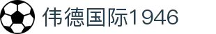 伟德国际(victor1946)官方网站-Officials Website