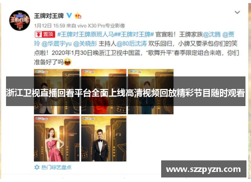 浙江卫视直播回看平台全面上线高清视频回放精彩节目随时观看