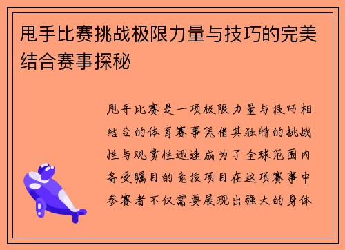 甩手比赛挑战极限力量与技巧的完美结合赛事探秘
