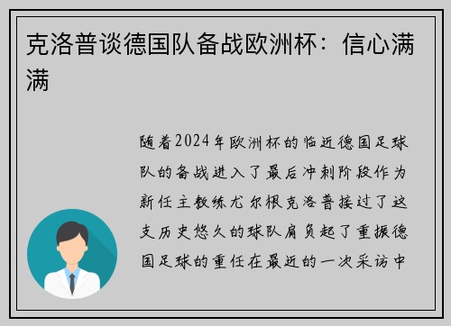 克洛普谈德国队备战欧洲杯：信心满满