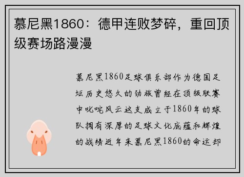 慕尼黑1860：德甲连败梦碎，重回顶级赛场路漫漫