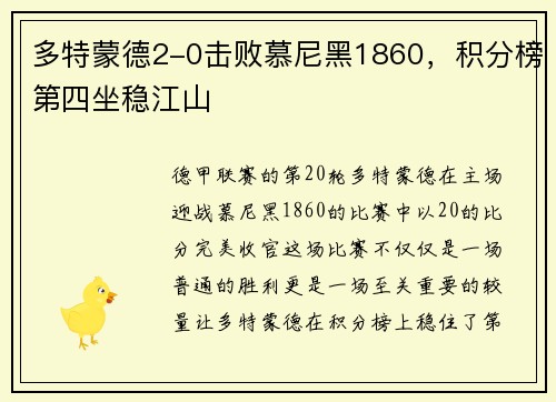 多特蒙德2-0击败慕尼黑1860，积分榜第四坐稳江山